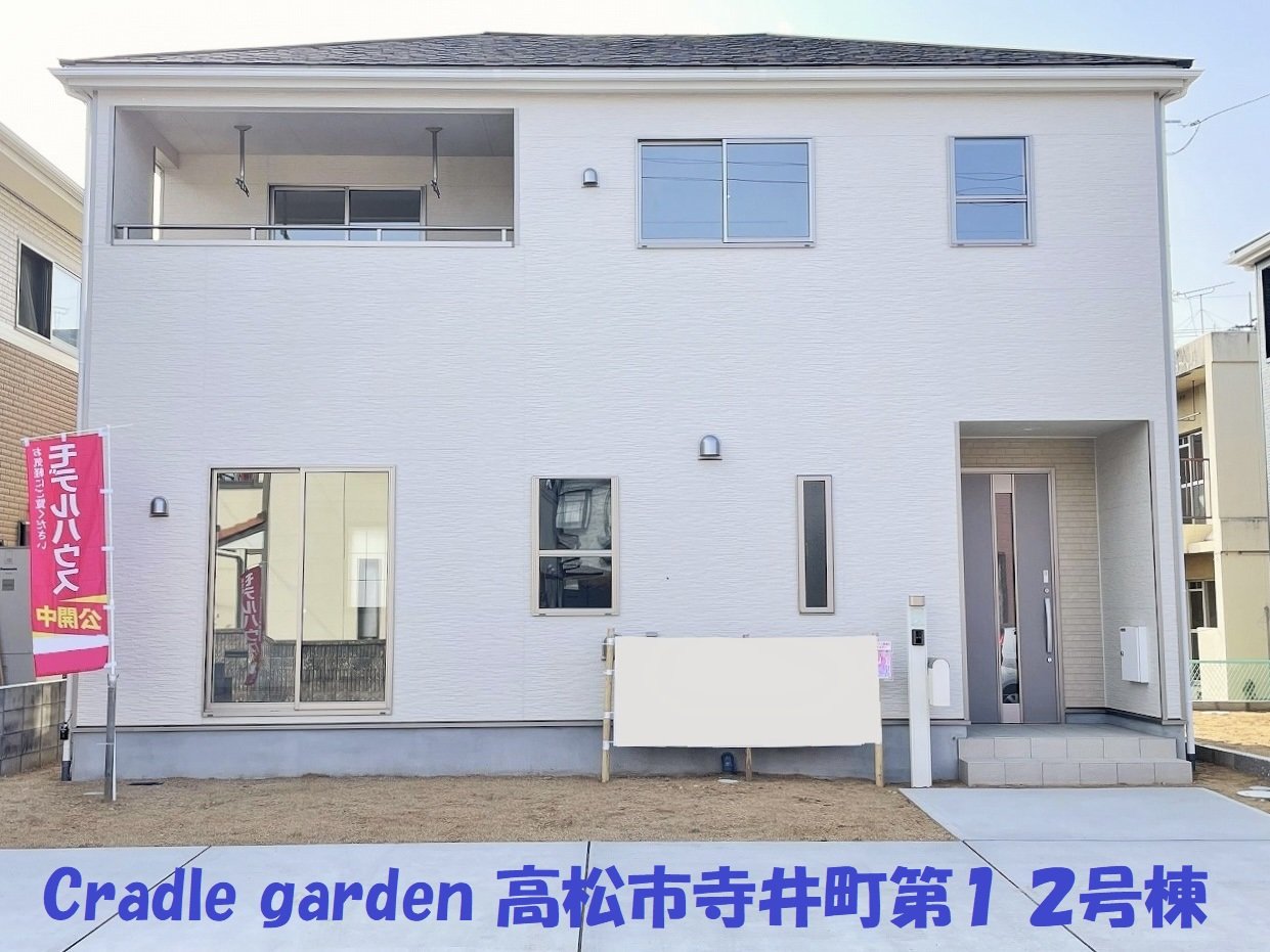 Cradle garden 高松市寺井町第１ ２号棟
